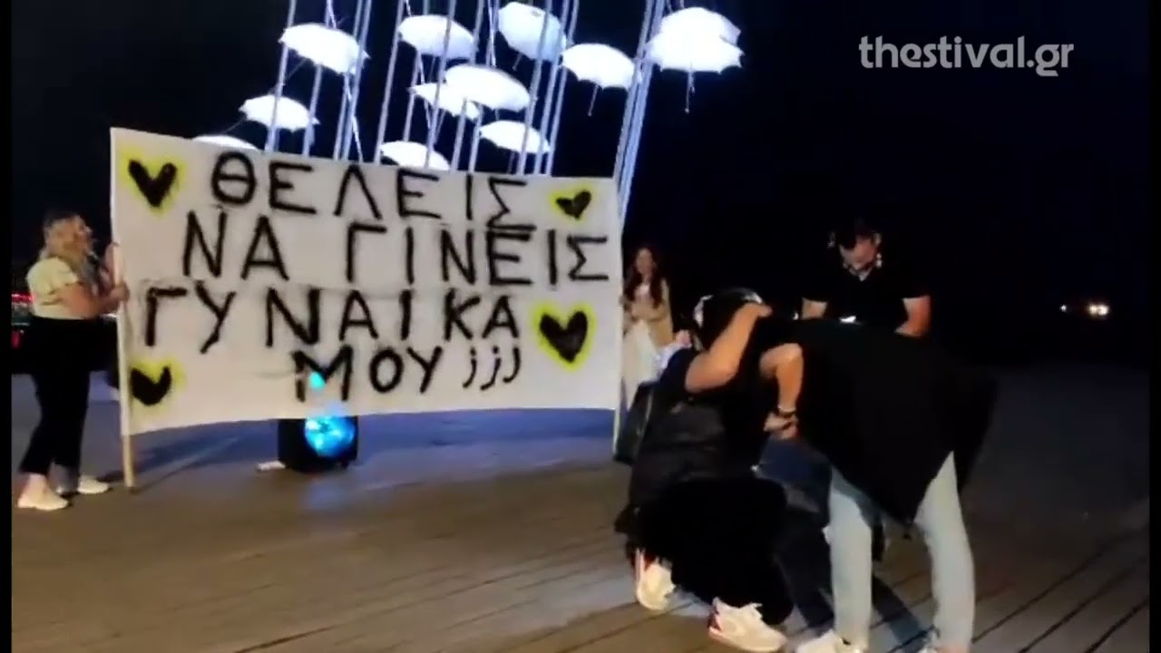 Thestival.gr Πρόταση γάμου στη νέα παραλία