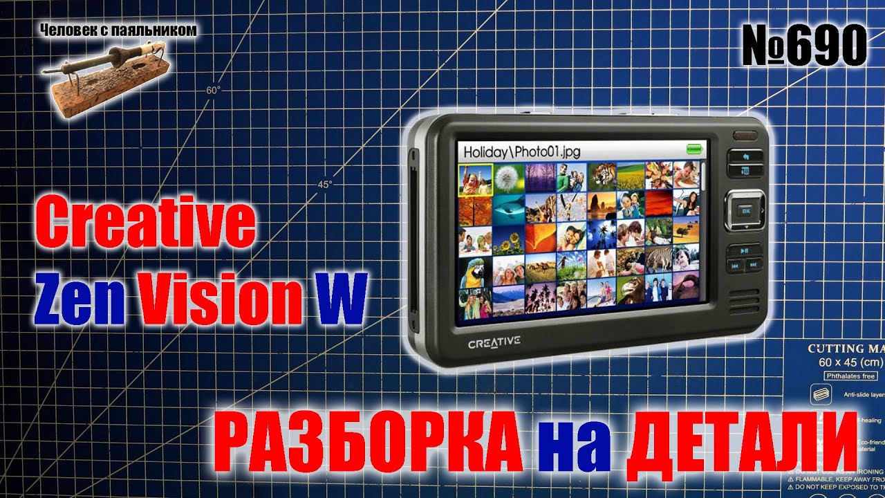 Разборка Creative Zen Vision W на детали