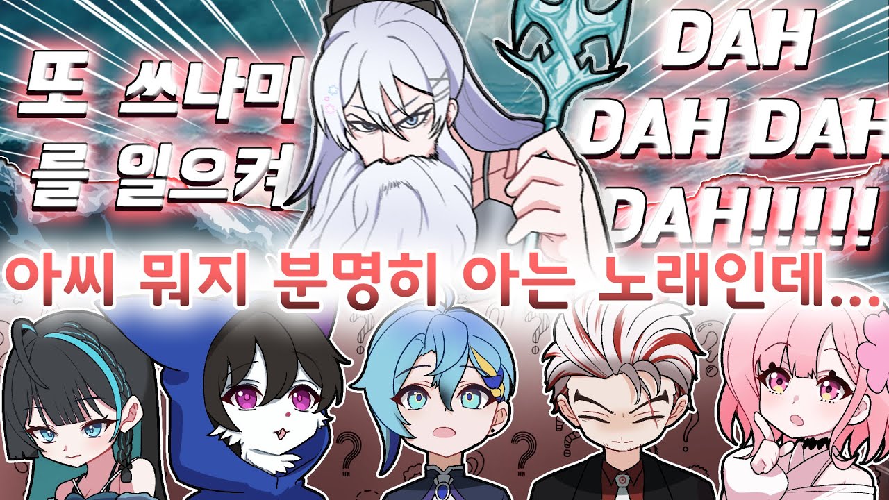 쓰나미 같은 인지부조화가 오는 AI 노래 맞추기 ㅋㅋ [분명히 아는노래 2]