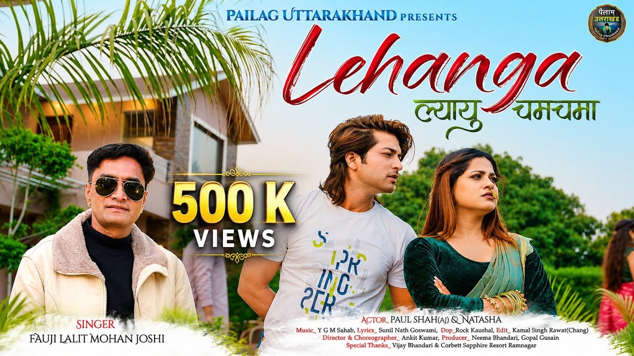 Lehanga Lyayu Chamchama || Fauji Lalit Mohan Joshi || Poulsha & Natasha || New Song 2026