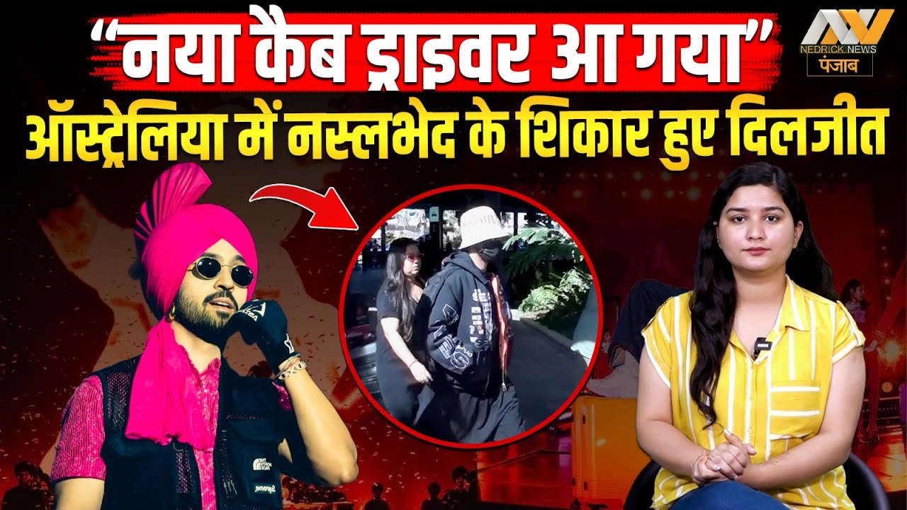 Diljit Dosanjh को 'CAB DRIVER' क्यों बोलने लगे HATERS ? Amitabh Vs Khalistani