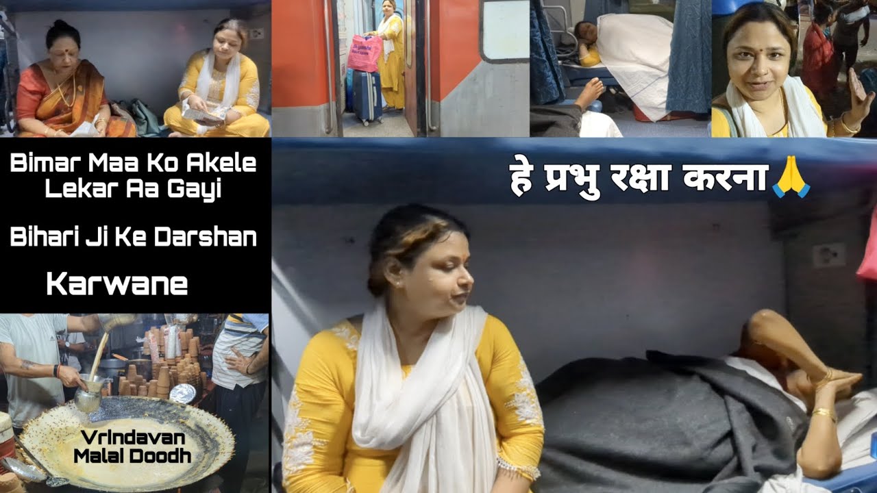 हमारी Train यात्रा || बीमार माँ को लेकर पहुंची बिहारी जी के दर्शन करवाने |Finally Reached Vrandavan🙏