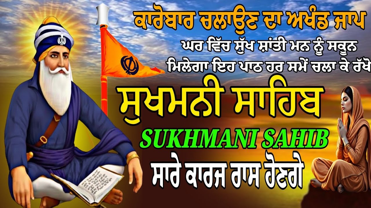 Naw Sukhmani Sahib fast Simran Jaap/Sukha di Mani Sukhmani Sahib/Nitnen Gurbani paath 