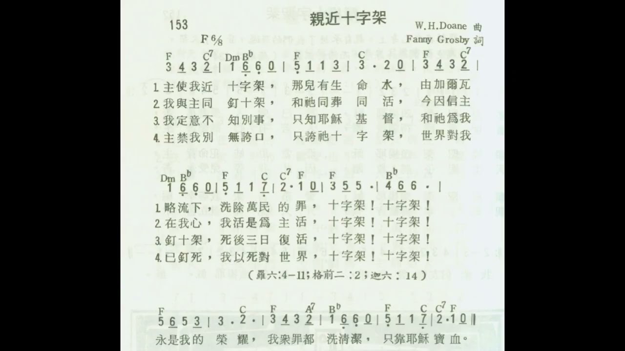 親近十字架 音樂