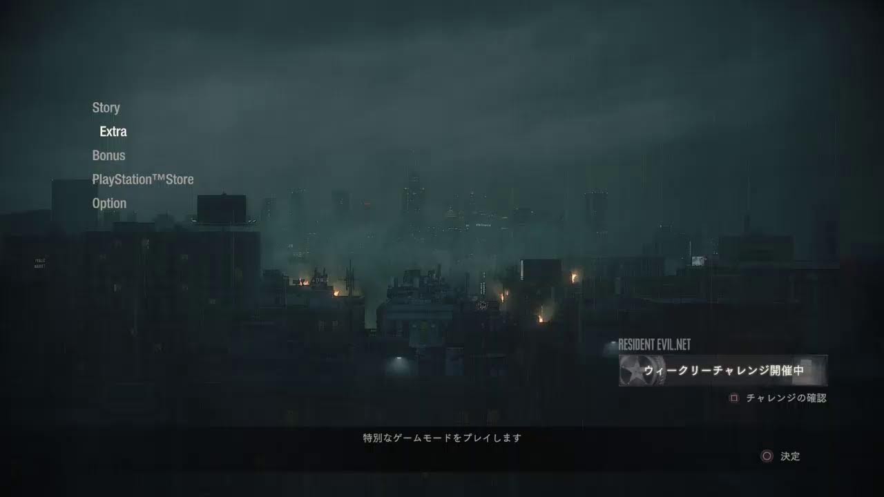 バイオハザードRE2 　　早退