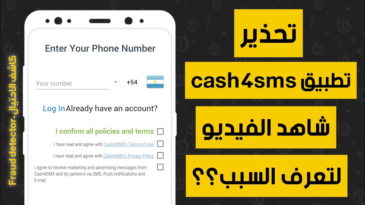 تحذير | من تطبيق cash4SMS اذا كنت تريد معرفة السبب؟؟ شاهد الفيديو للاخير 2021