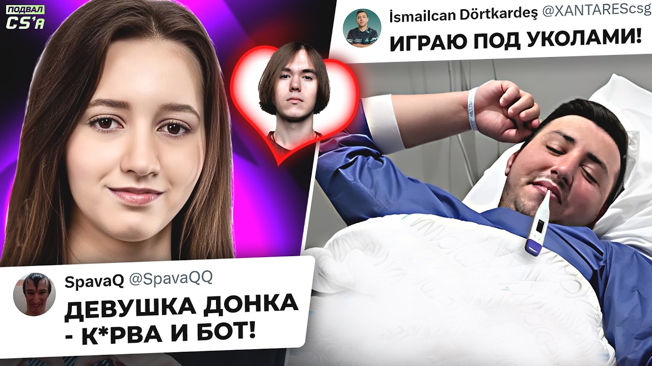 ДЕВУШКУ ДОНКА ОСКОРБИЛ ПРО-ИГРОК! XANTARES СТРАДАЕТ ОТ БОЛЕЗНЕЙ! НОВОСТИ ТИР-2 КС