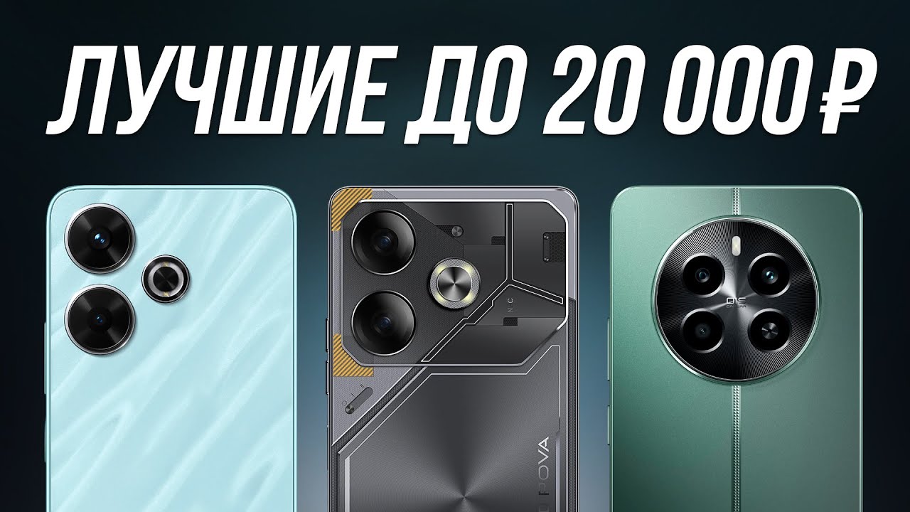 ⚡️ТОП-7: Лучшие смартфоны до 20000 рублей / Рейтинг 2025 года