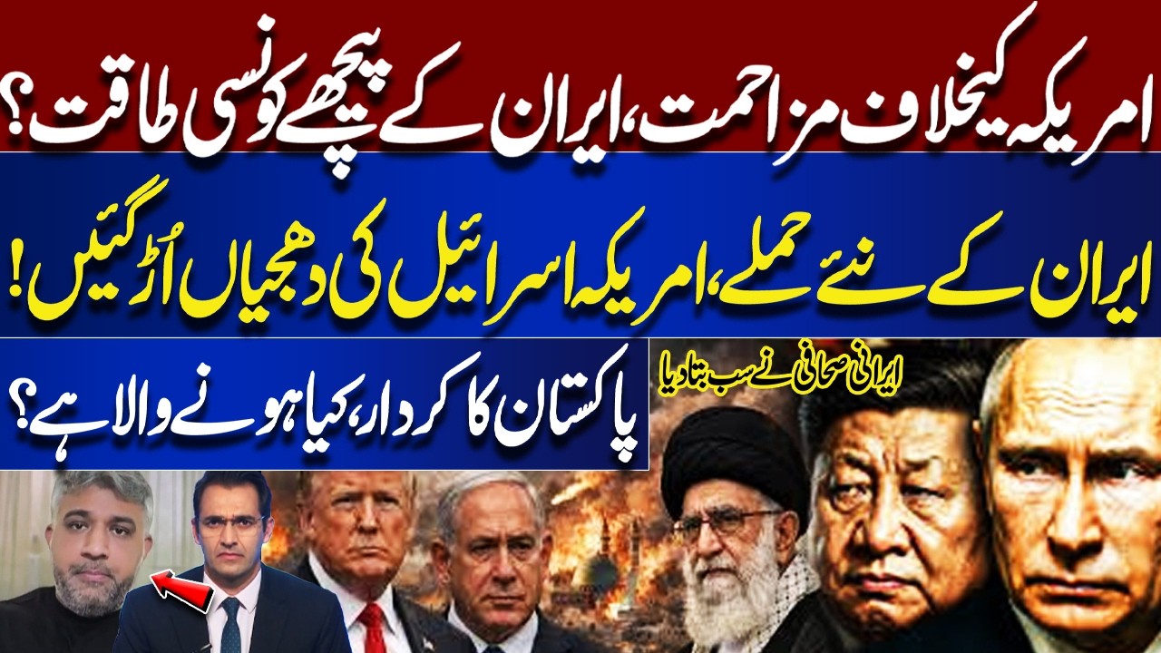 Who Is Backing Iran Against US, Israel? | Iran’s New Attacks | Pakistan’s Role in Middle East