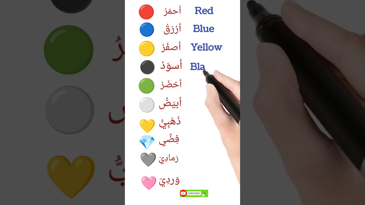Colour 's name is important #english #learnarabicandenglish #arabicfluency #learnenglish #arabic