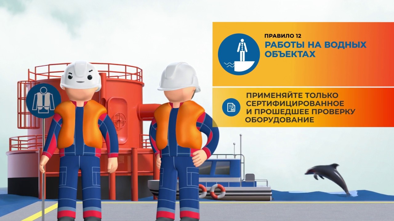 Правило 12 Работа на водных объектах