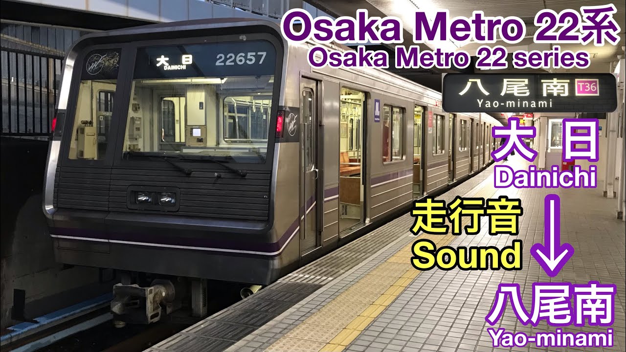 [全区間走行音 Train sound] Osaka Metro 22系未更新車|谷町線 大日→八尾南|日立設計GTO
