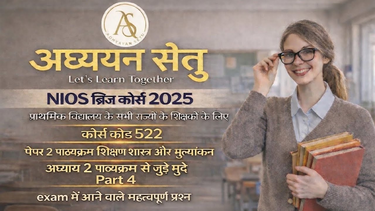  ब्रिजकोर्स पेपर 2 के ये महत्वपूर्ण प्रश्न जो आपको सीधे मिलेंगे आपके में।
