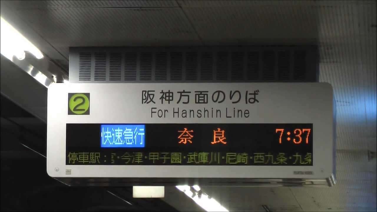 ＜新ダイヤ＞新開地発　阪神方面　快速急行　近鉄奈良ゆき　高速神戸にて