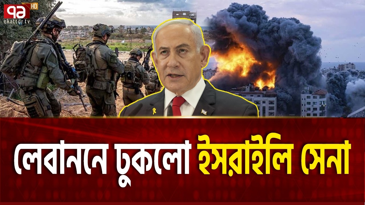 লেবানন যুদ্ধই গ্রেটার ইসরাইল পরিকল্পনার অংশ ? | LEBANON ATTACK | Ekattor TV