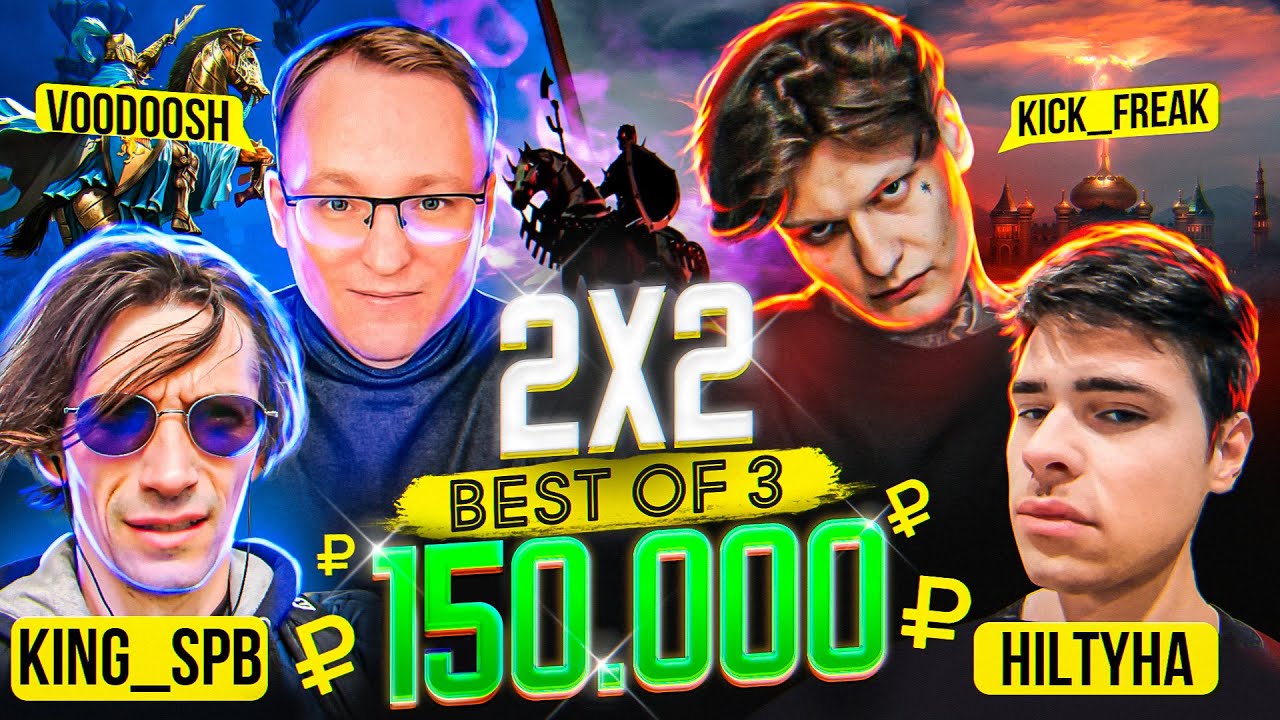 #1 ИГРА. ВЫХОД 1-1-3. КОПАЕМ ГРААЛЬ | Voodoosh & KING_spb vs HILTYHA & KICK_FREAK | 06.02.2022