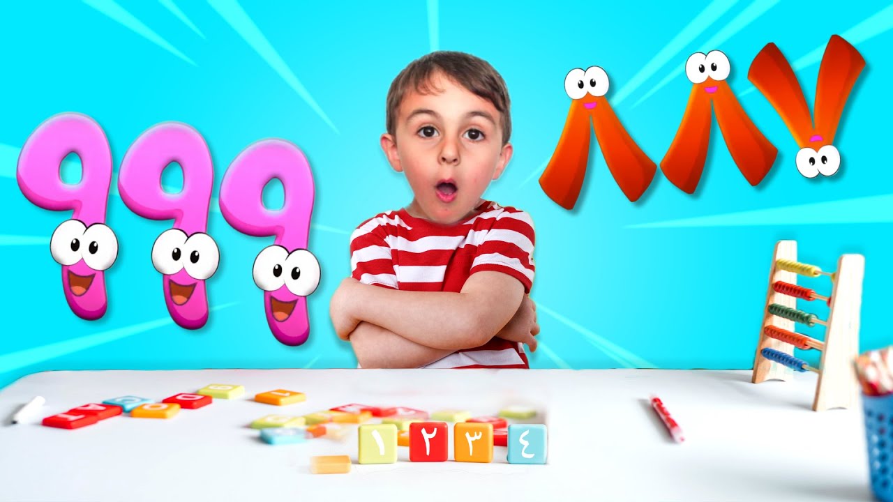 Learn Arabic Number for kids | معقول هذا الطفل يقراء كل هذه الأرقام !! الأرقام للأطفال|  قصص للأطفال