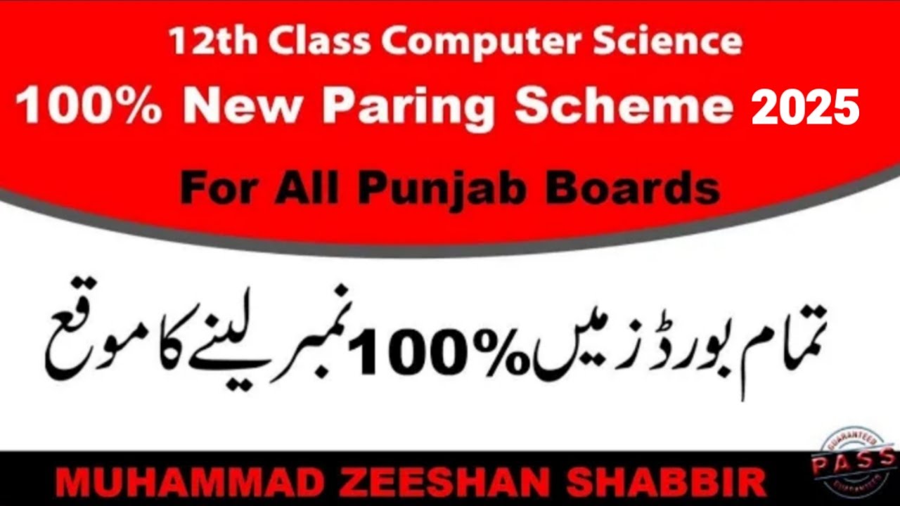 ICS Part 2 Computer Science Pairing Scheme 2026 | For all Punjab Boards | 100% Guarantee