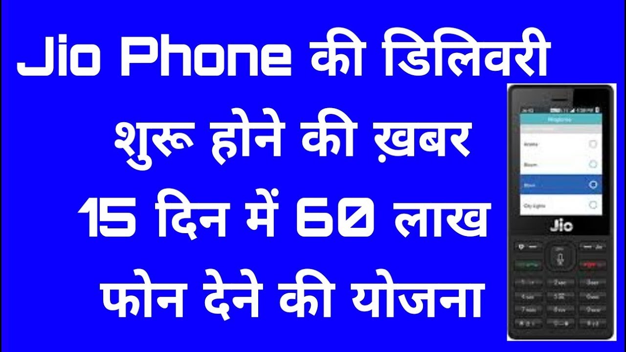 Jio phone delivery date fix | Delivery date of jio phone