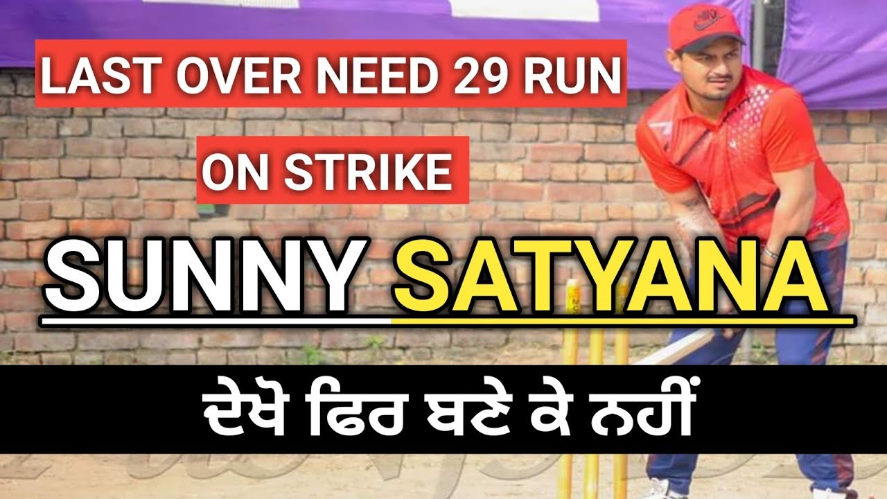 SUNNY SATYANA ON STRIKE || LAST OVER NEED 29 RUN || COSCO CRICKET PUNJAB || PUNJAB CRICKET WORLD