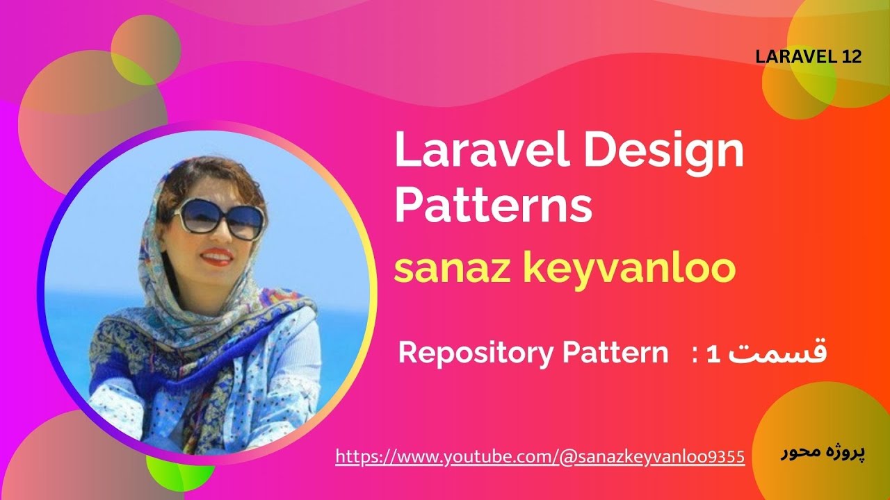 آموزش Repository Pattern در لاراول | قسمت 1 - شروع دیزاین پترن‌ها با پروژه فروشگاه