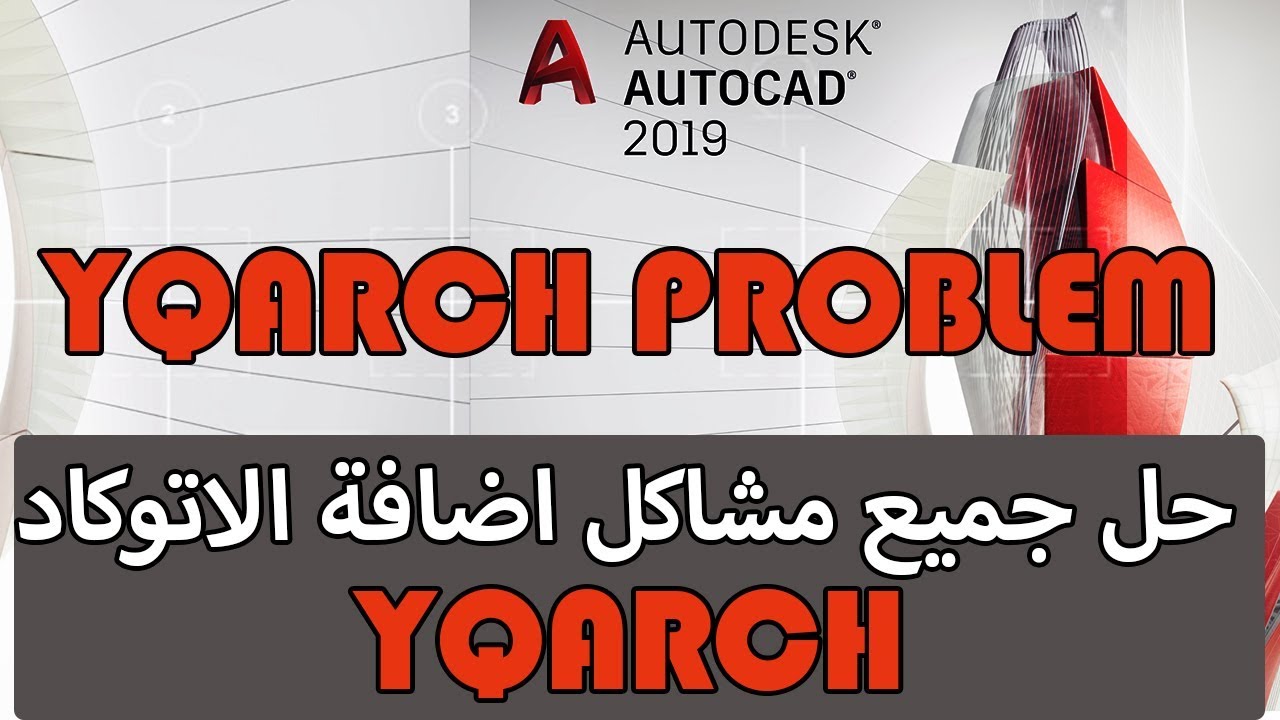 حل جميع مشاكل YQARCH ..مشكلة اللغه ومشكلة المقاسات