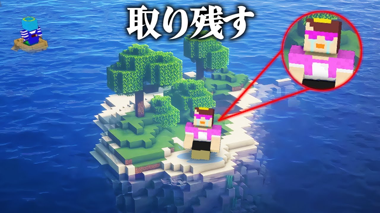 おかんだけ無人島に取り残されるドッキリ！【まいくら / マインクラフト】