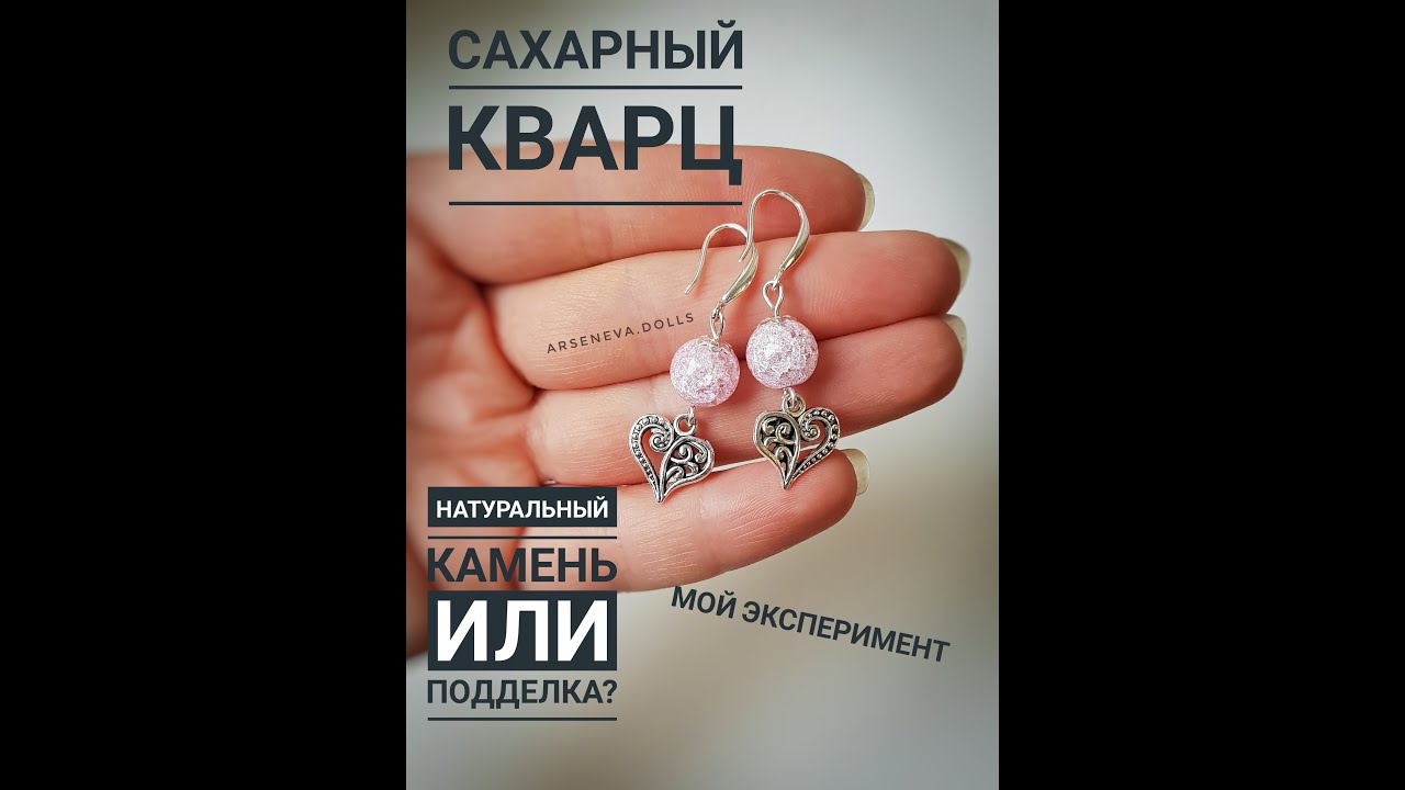 Сахарный кварц. Натуральный кристалл или просто стекло?