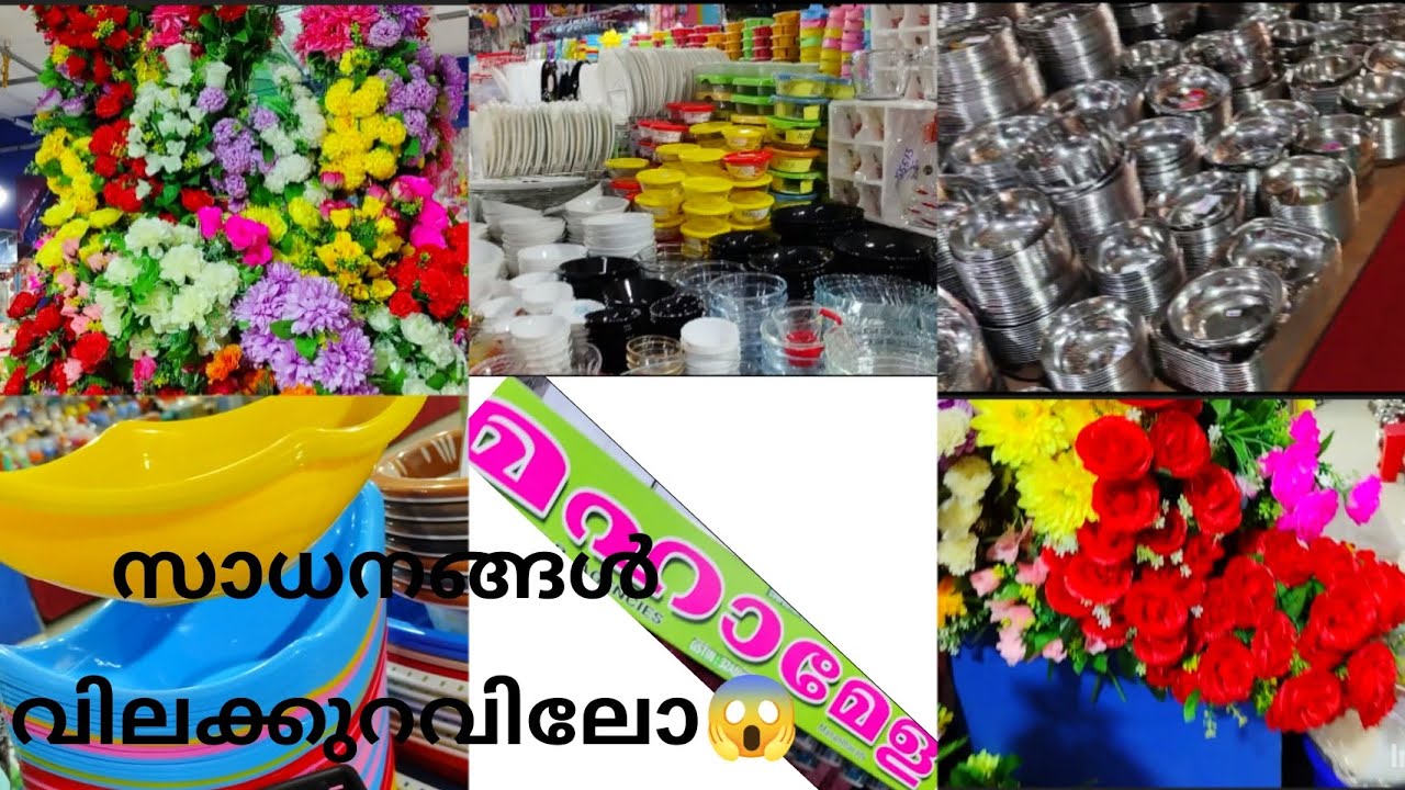 മാനന്തവാടി മഹാമേള | Mananthavady mahamela | shopping video | shopping video malayalam