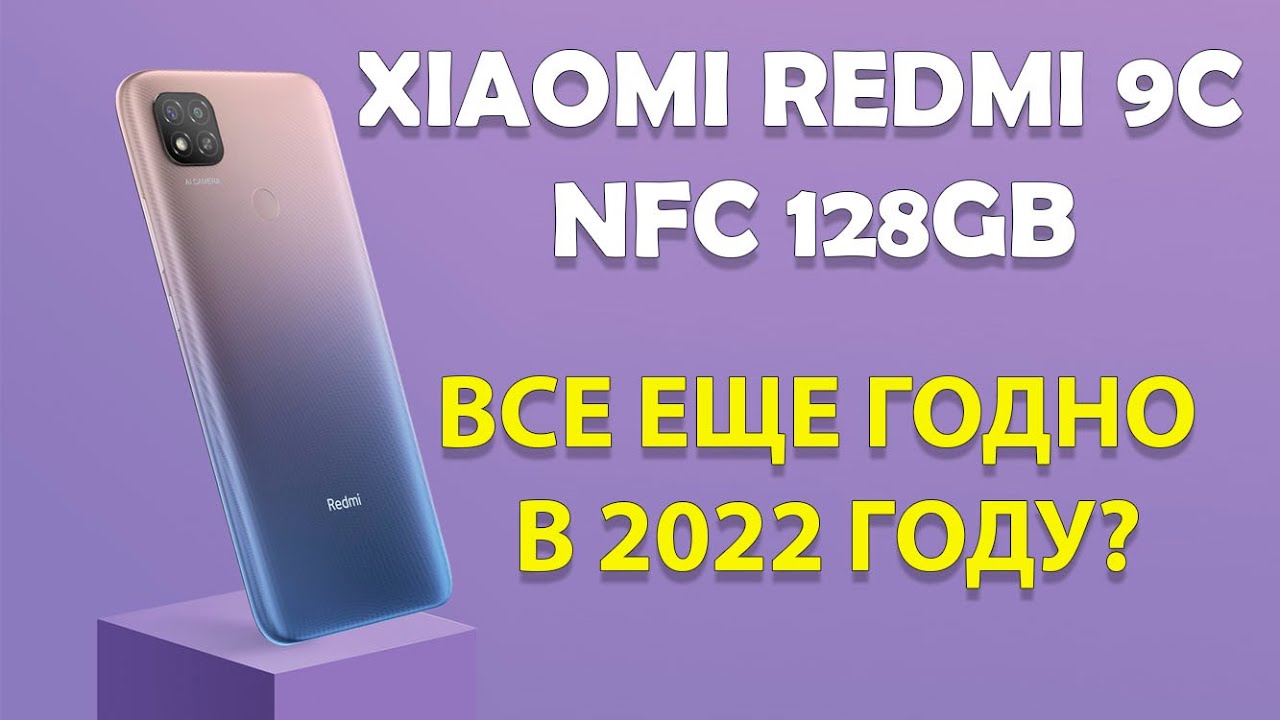 Все еще годно в 2022 году! Redmi 9C 128gb распаковка и первый взгляд