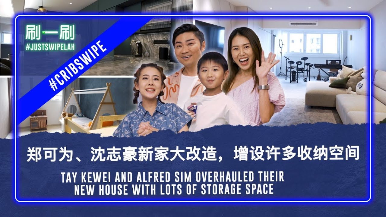 Alfred Sim & Tay Kewei's baby can't find the doors in their house? 沈志豪与郑可为的宝宝，在新家找不到门？！#justswipelah