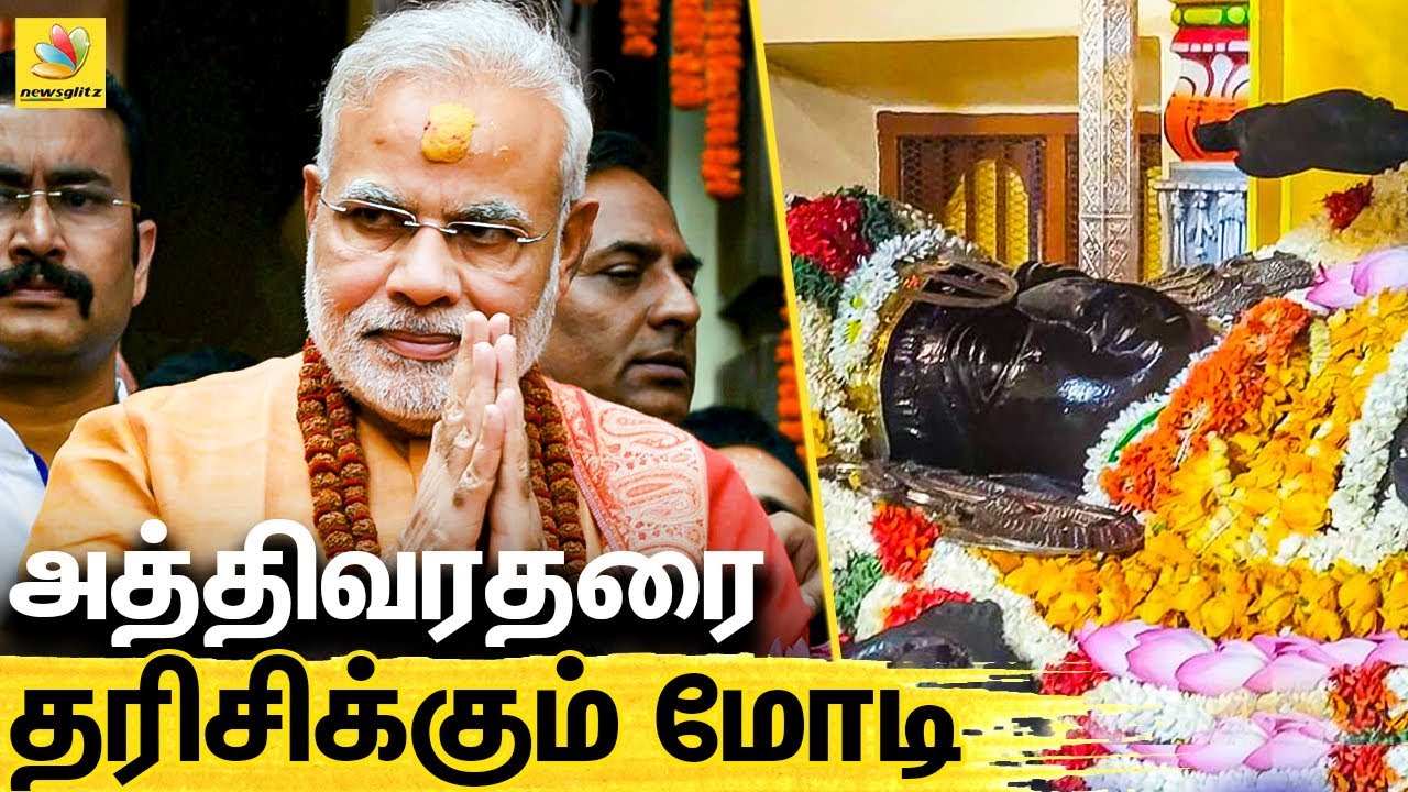 மோடியின் அதிரடி வருகை! | Narendra Modi to seek blessings from Athivaradhar | Varadharaja Perumal