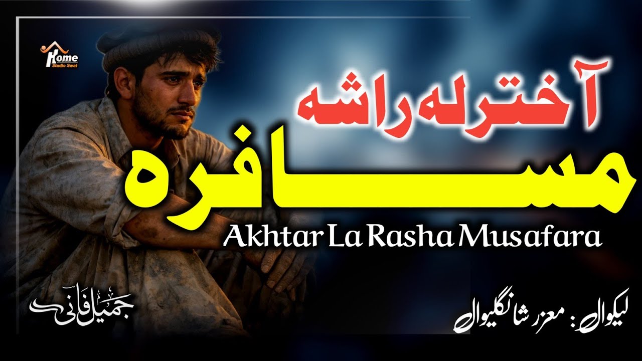 Akhtar La Rasha Musafara ll Pashto New Nazam 2026 - By Jamil Fani