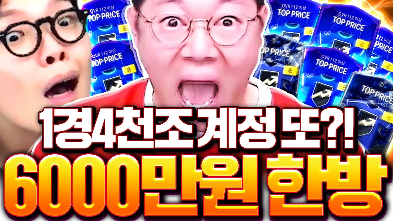 감스트 6000만원 패키지 들고 왔다 레.전.드