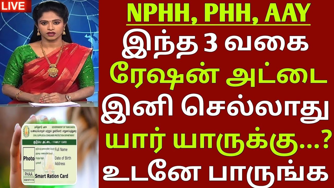 ரேஷன் கார்டு இனி செல்லாது  | TN RATION CARD UPDATE | RATIONCARD NEWS IN TAMILNADU | ration card
