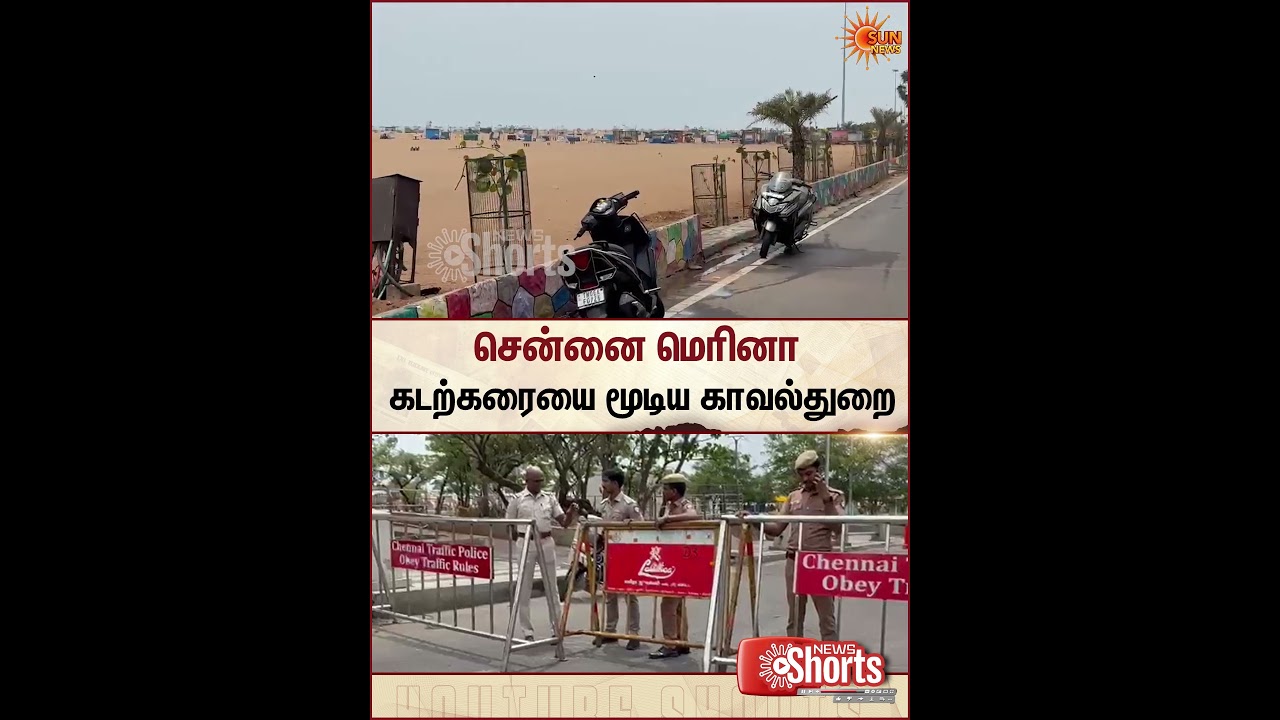 Chennai | Marina Beach | Neet Protest | Students | Sun News