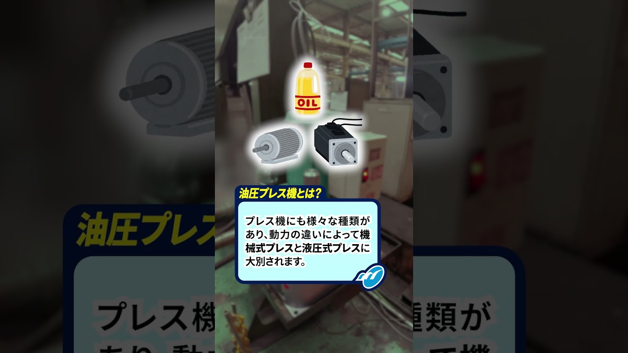 【製造業】油圧プレス機とは？？ #shorts