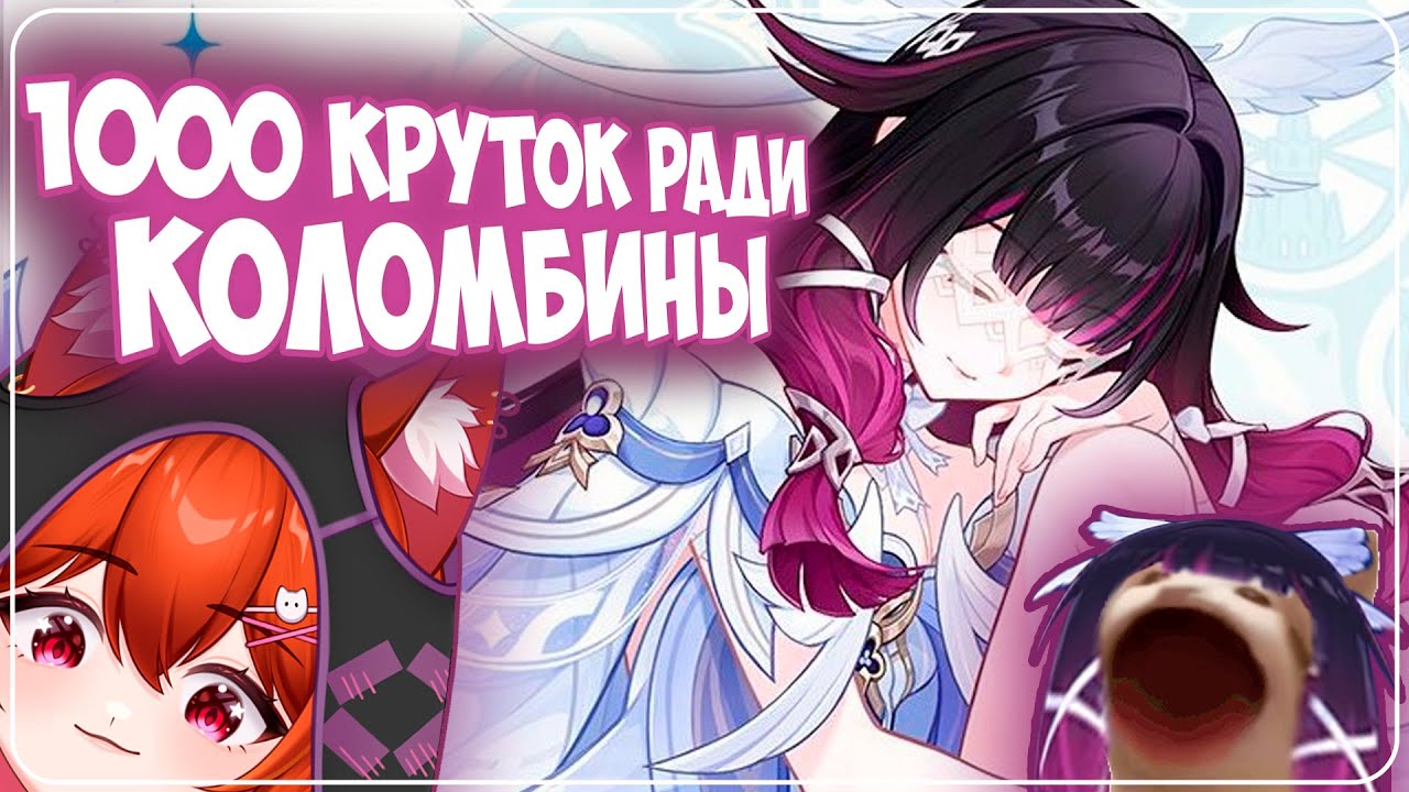 ОН КОПИЛ 1000 КРУТОК РАДИ КОЛОМБИНЫ
