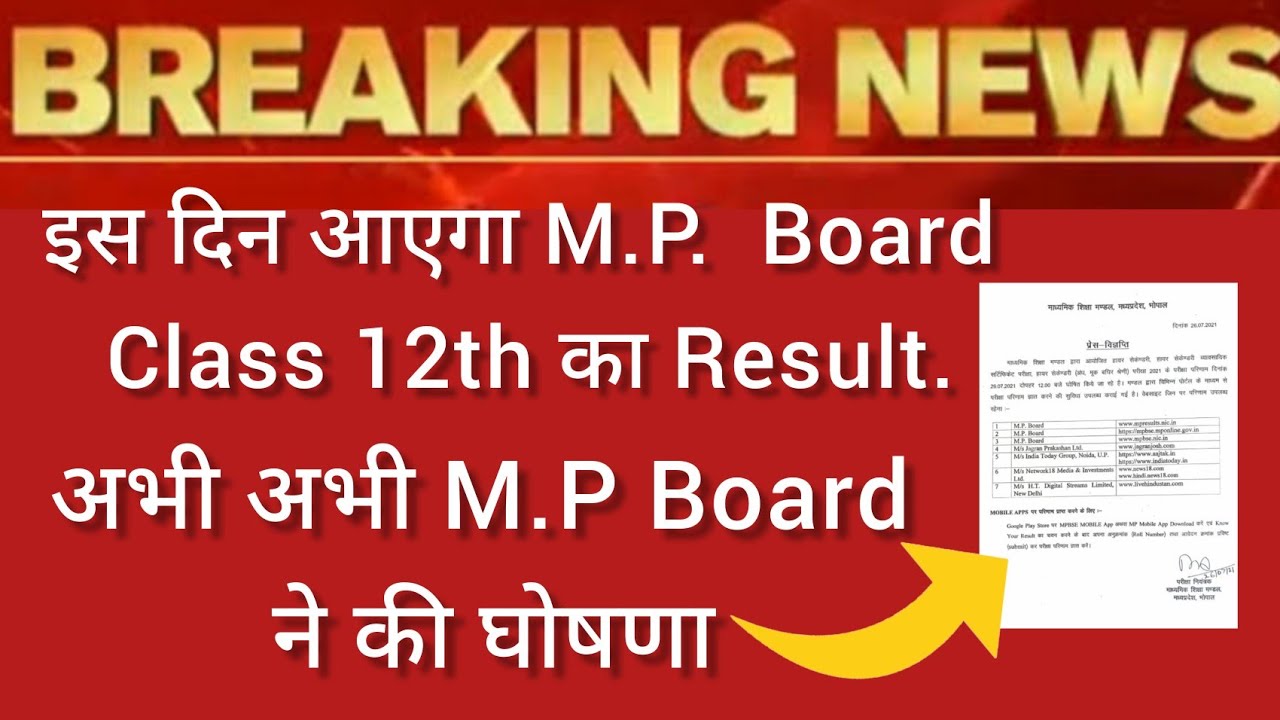 MP BOARD CLASS 12TH RESULT 2021 | MP BOARD ANNOUNCED DATE FOR CLASS 12TH RESULT 2021 | MP BOARD NEWS