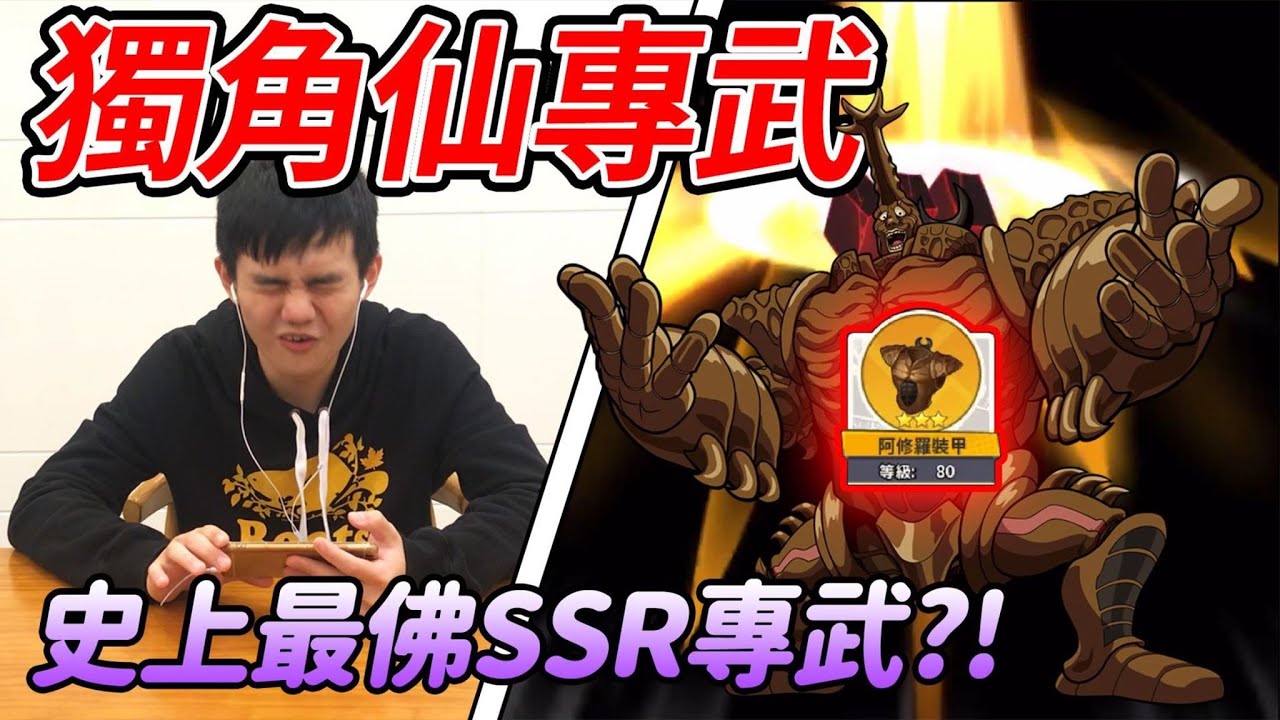《耀仔很閒》一拳超人 阿修羅獨角仙的專武開抽！！史上CP值最高的活動 雙帳號保底實測【閃胖】--- One Punch Man 一拳超人最強之男
