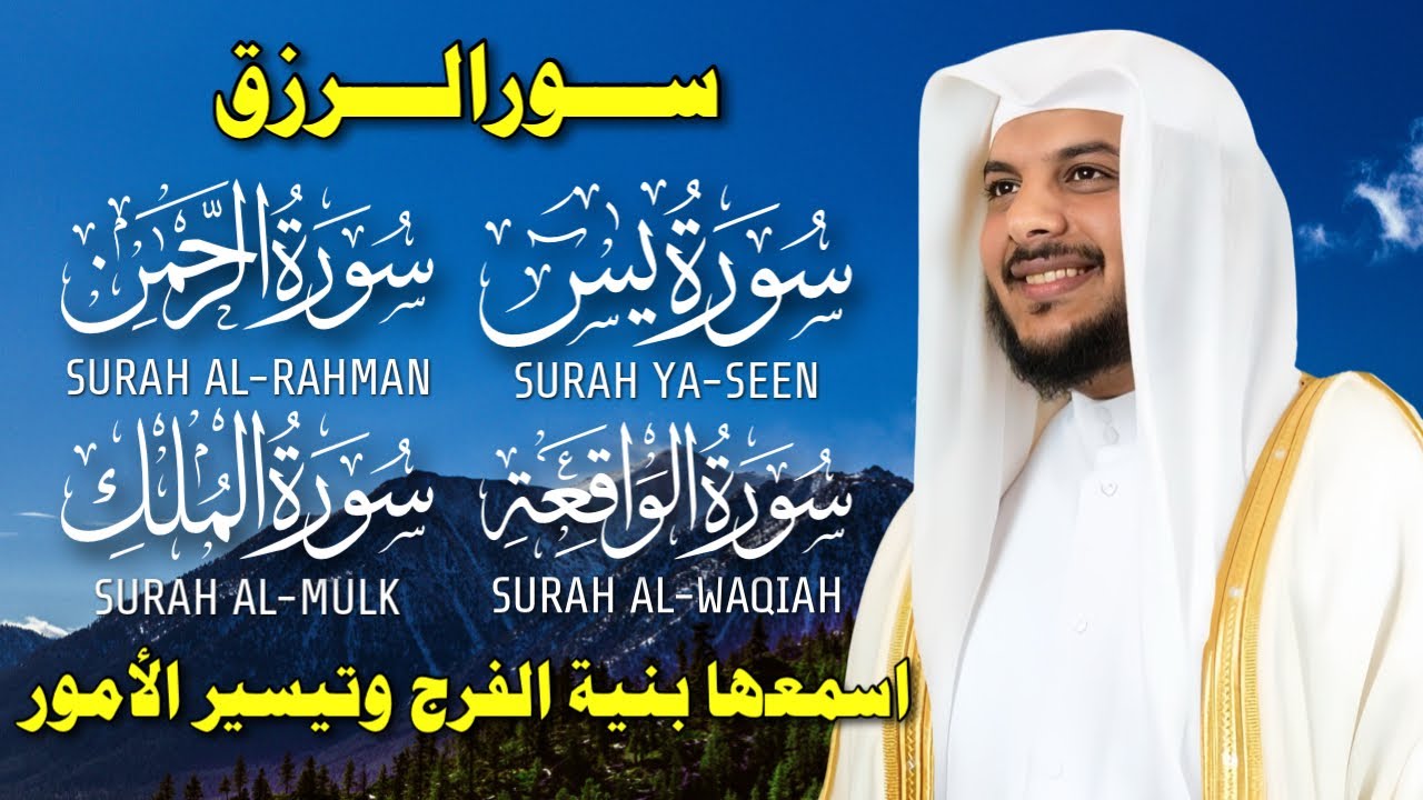 🔴 بث مباشر | سور الرزق والبركة يس، الرحمن، الواقعة، الملك بصوت هيثم الدخين 🕋 تلاوة تهز القلوب