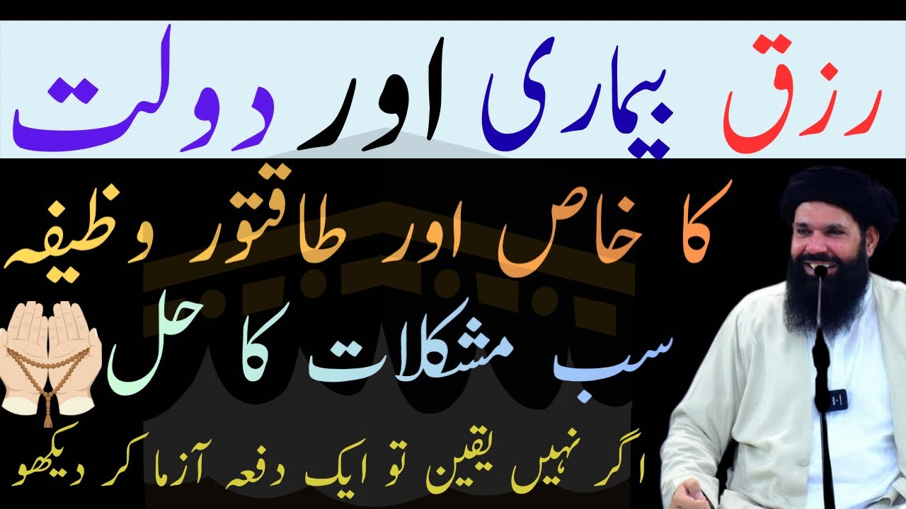 Rizq Bimari Dolat Ka Khas Taqatwar Rohani Wazifa | Ubqari Wisdom
