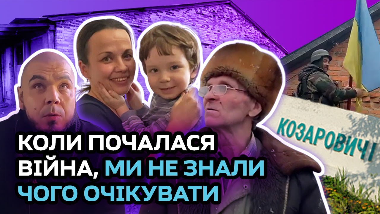 Страх, обшуки, допомога ЗСУ: історія родини із села Козаровичі, що пережила російську окупацію