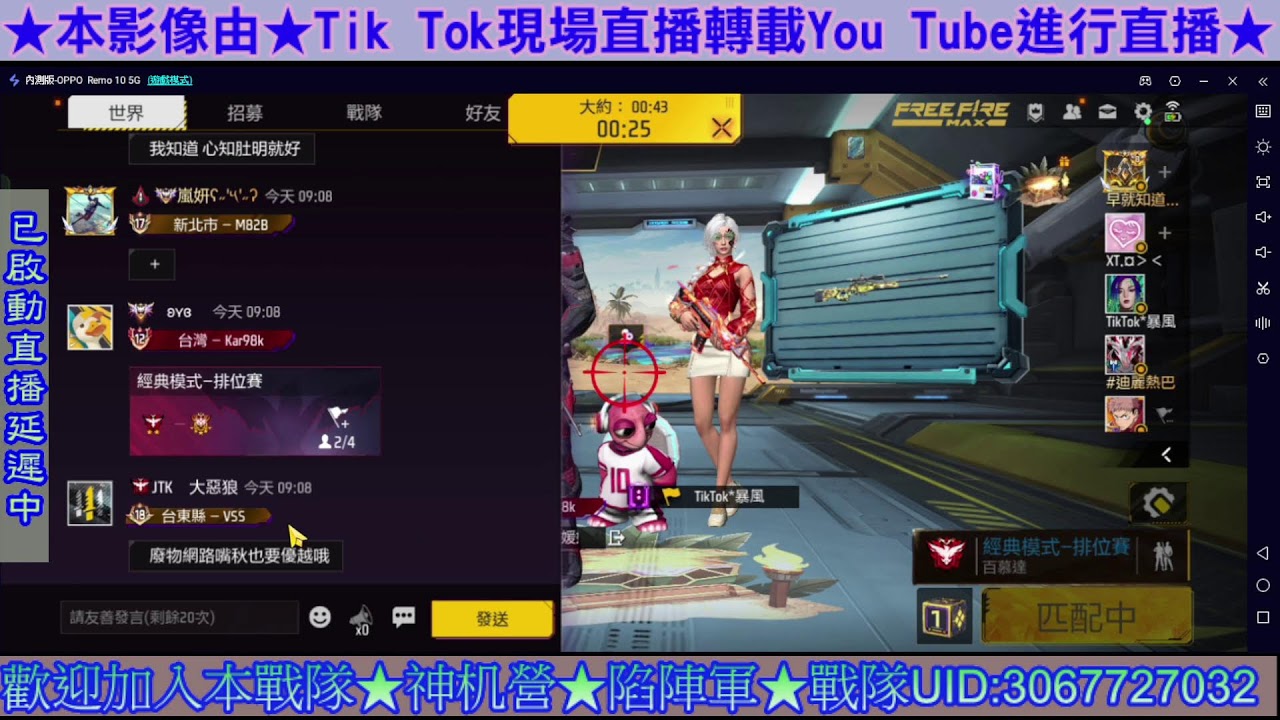 # 媛媛她老爸 Free Fire  Live 排位賽  (扛毒技術台)
