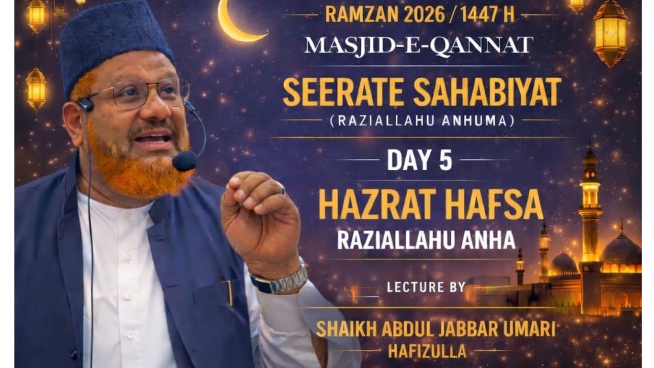  Seerat-e-Sahabiyat — Day 5 | Hazrat Hafsa (RA) by Shaikh Abdul Jabbar Umari (Hafizullah)