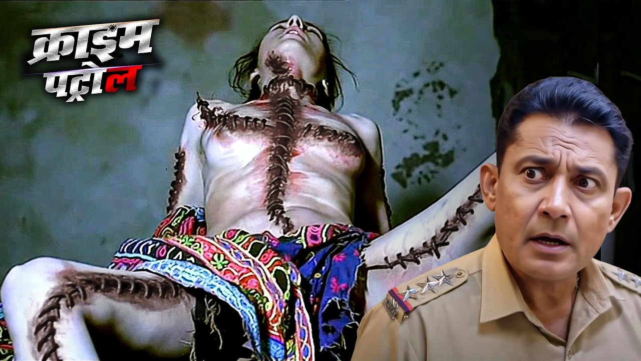 रीढ़ की हड्डी के साथ सिला पूरा शरीर! | क्राइम पेट्रोल | NEW EPISODE