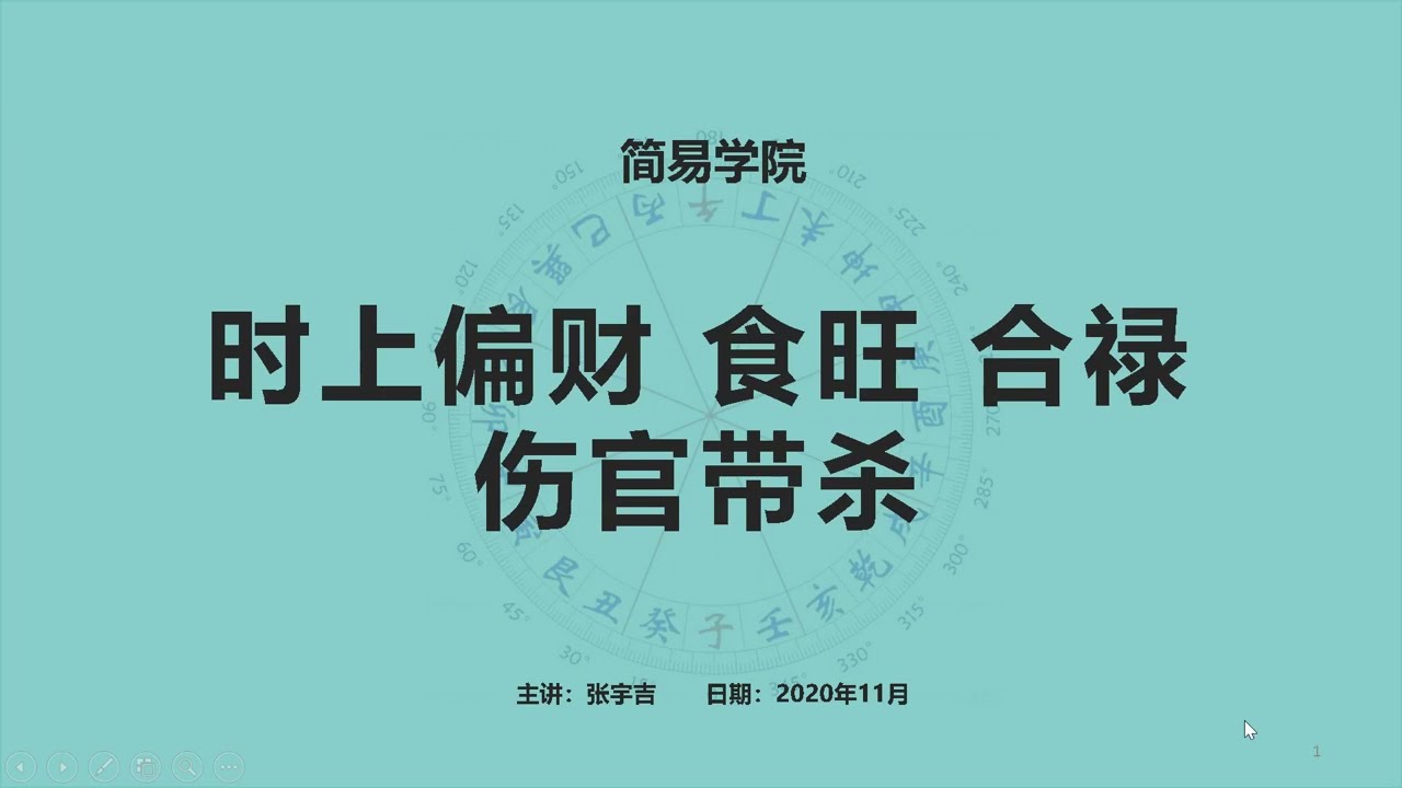 070、时上偏财 食旺 合禄 伤官带杀