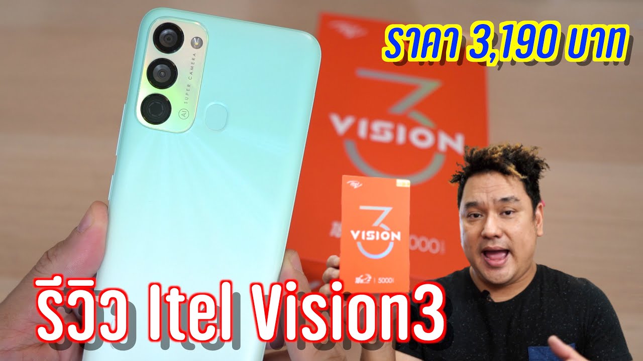 รีวิว Itel vision3 มือถือเน้นใช้งานราคาเริ่มต้น 3,190 บาท