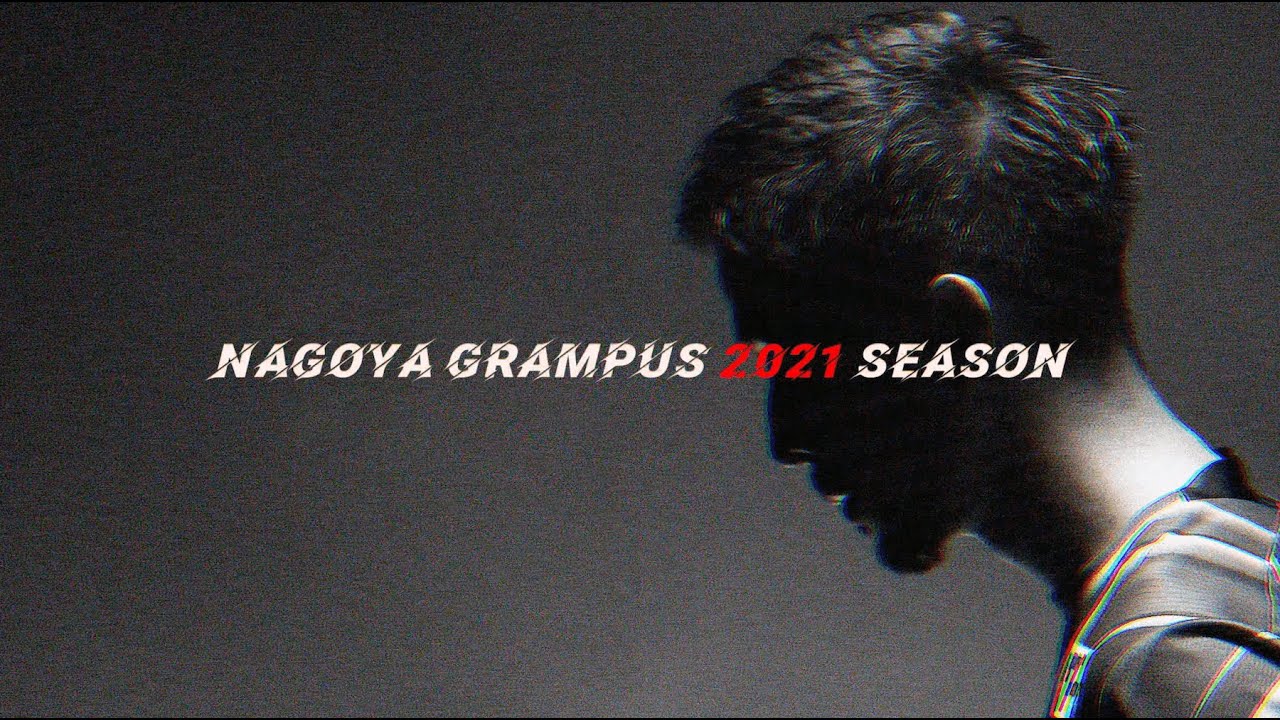 名古屋グランパス 「2021選手紹介映像」-2021.3.6 -