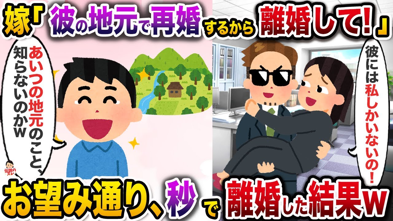 ㊗️6万再生㊗️間男が家業を継ぐため退職を決め、離婚＆再婚を決める嫁→お望み通り秒で離婚した結果w【伝説のスレ】【修羅場】